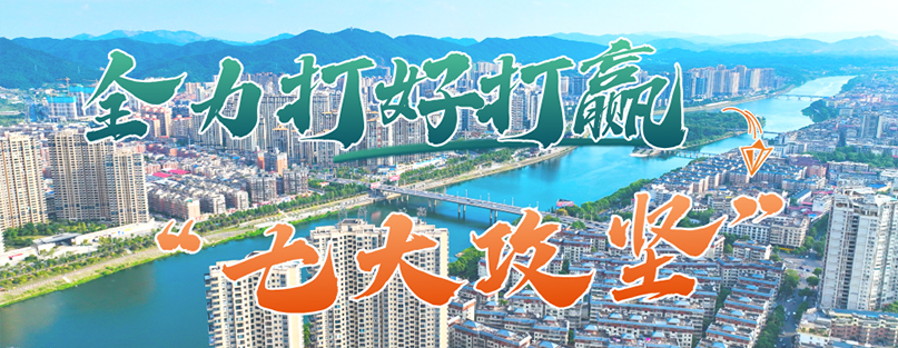 湘鄉市實施“七大攻堅”專題